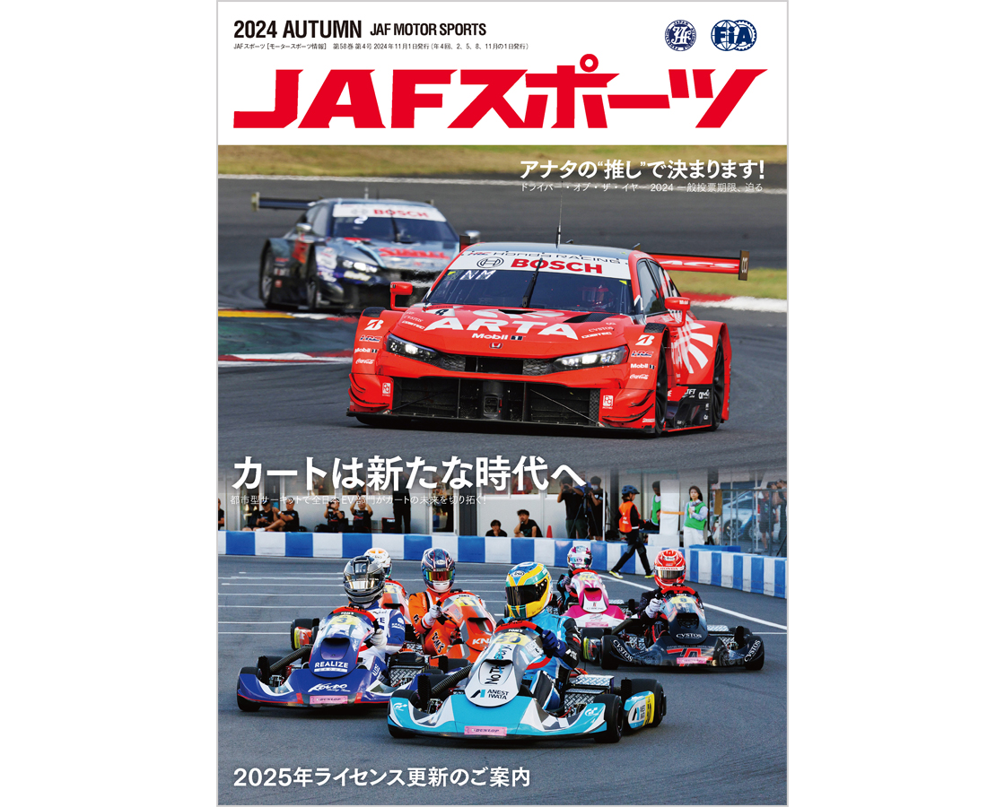 JAFスポーツ誌