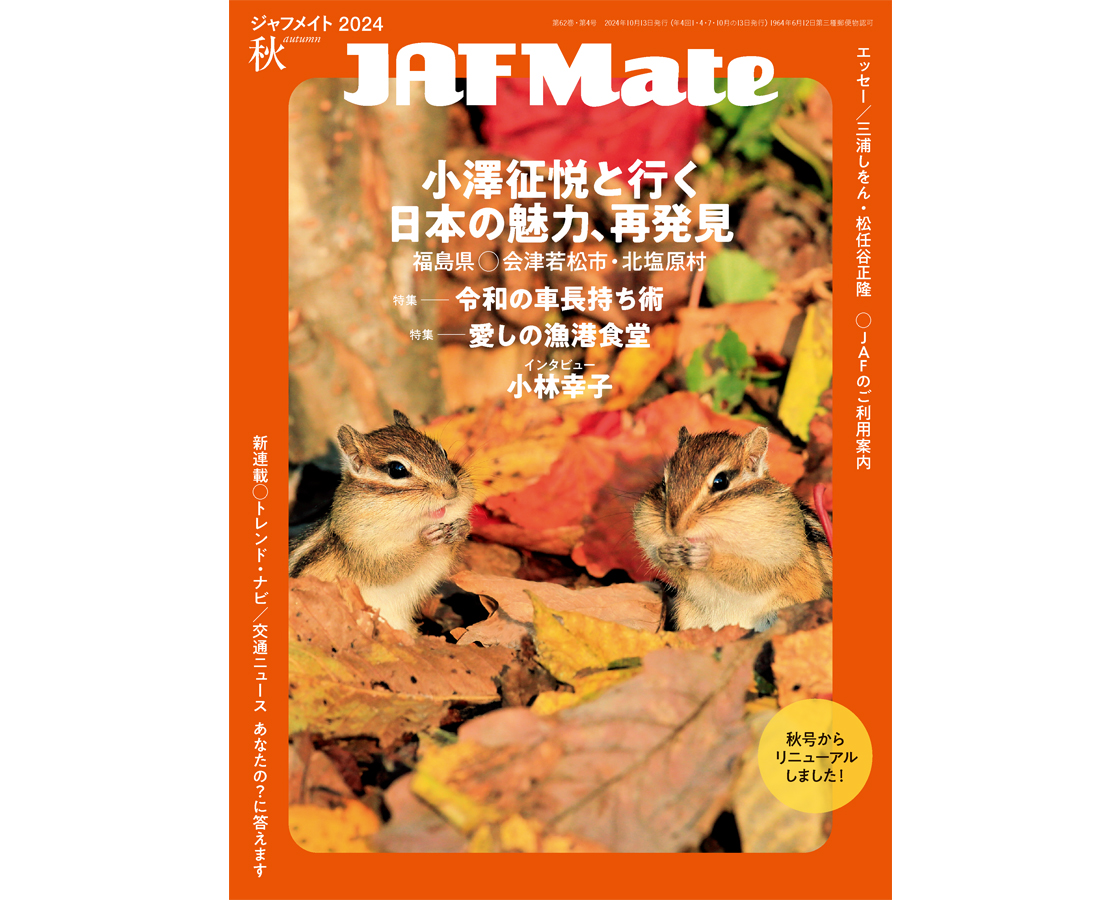 JAF Mate誌