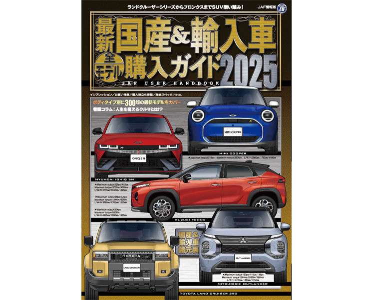 最新 国産＆輸入車全モデル購入ガイド