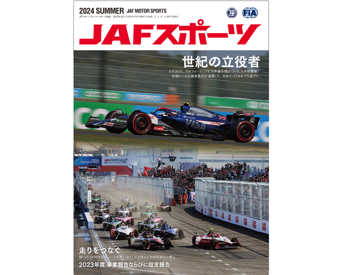 JAFスポーツ誌